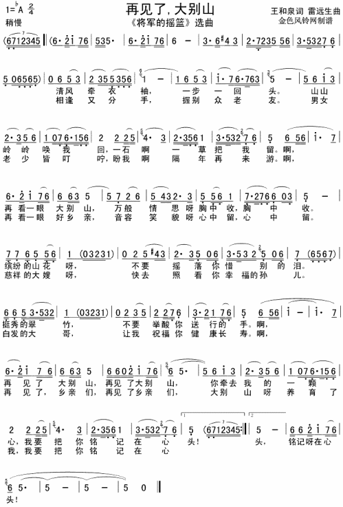 再见了大别山《将军的摇篮》选曲简谱1