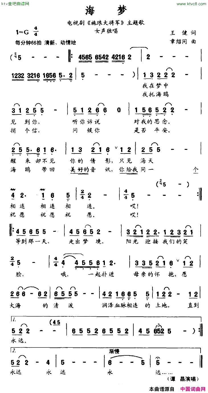 海梦电视剧《施朗大将军》主题歌简谱1