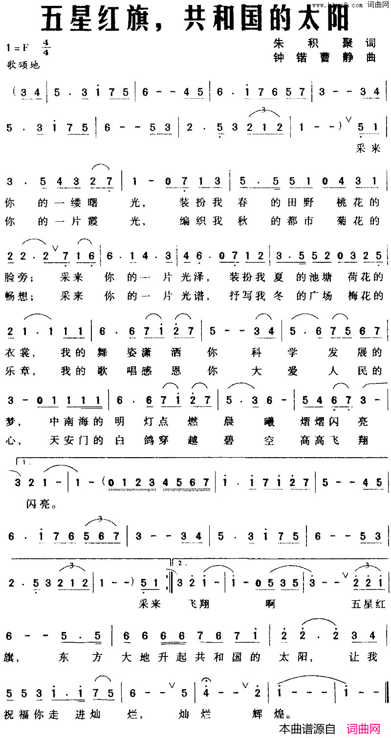 五星红旗，共和国的太阳简谱1