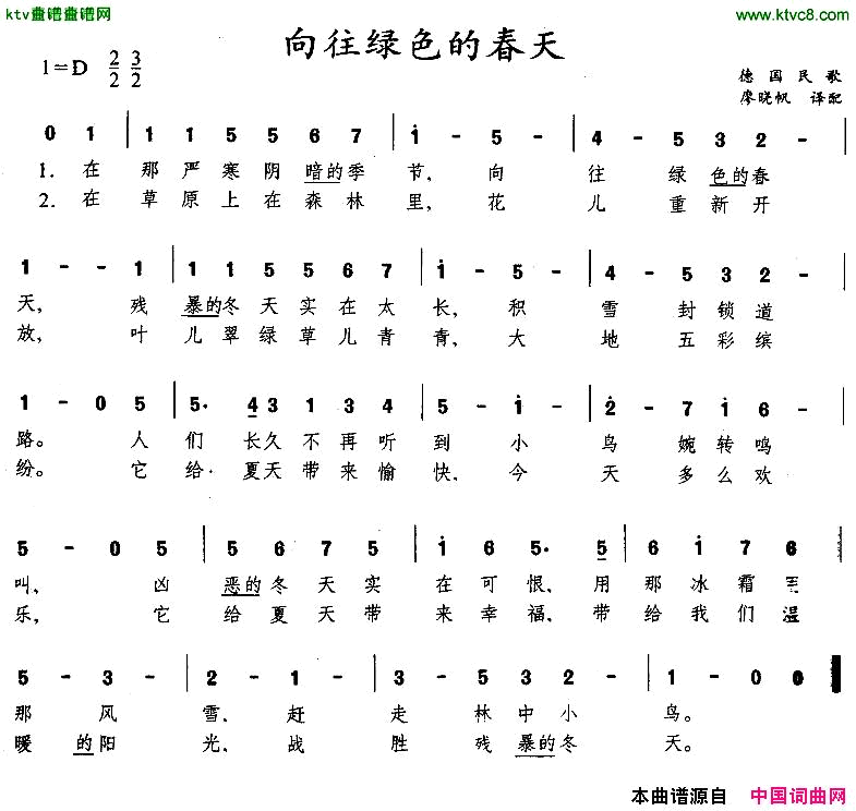 向往绿色的春天[德]简谱1