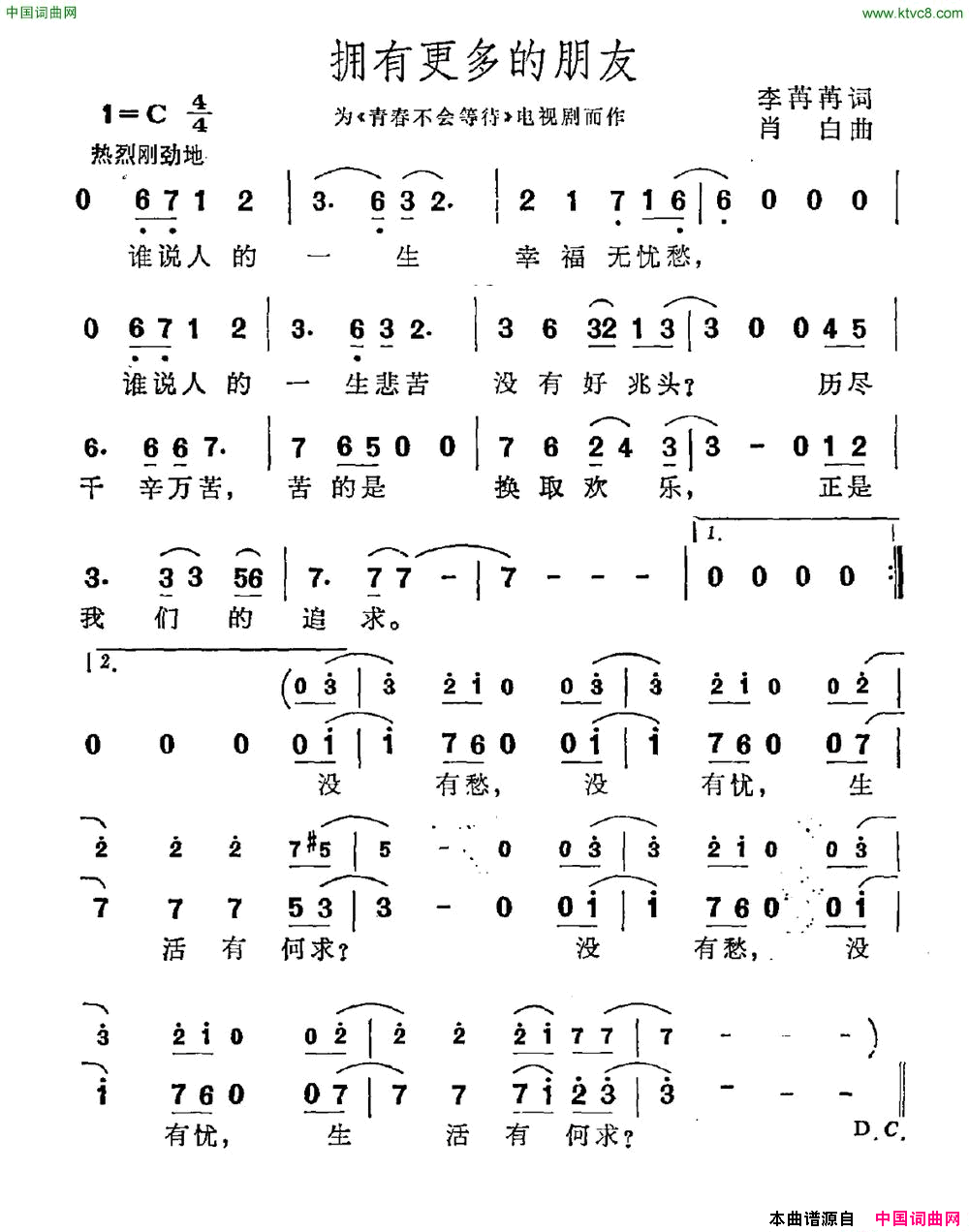 拥有更多的朋友简谱1