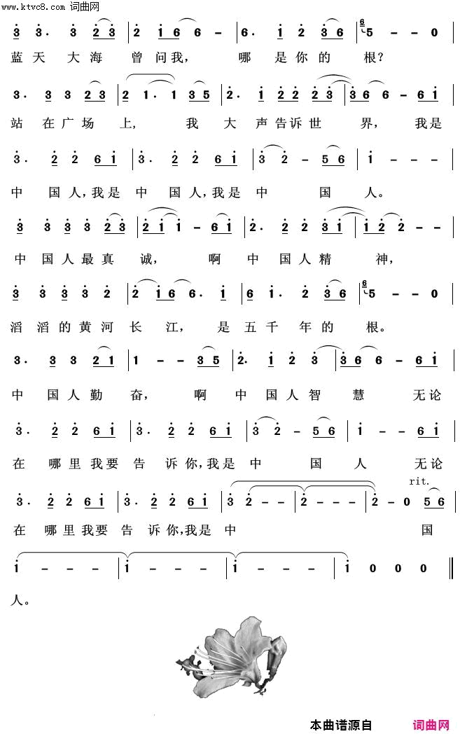 我是中国人映山红之歌简谱1
