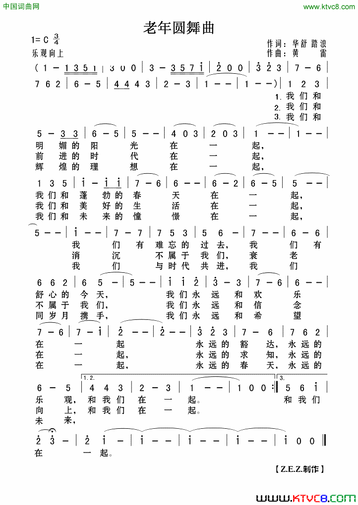 老年圆舞曲简谱1