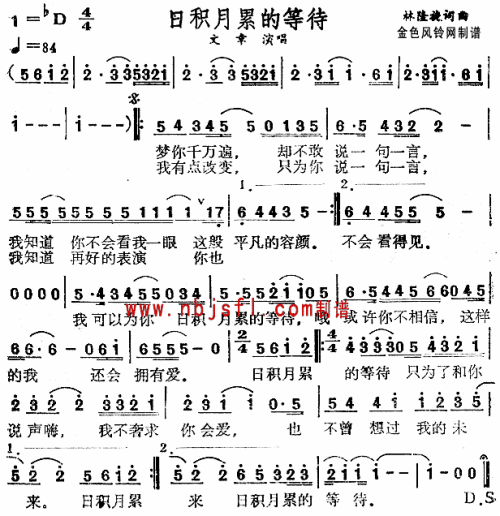 日积月累的等待--文章简谱1