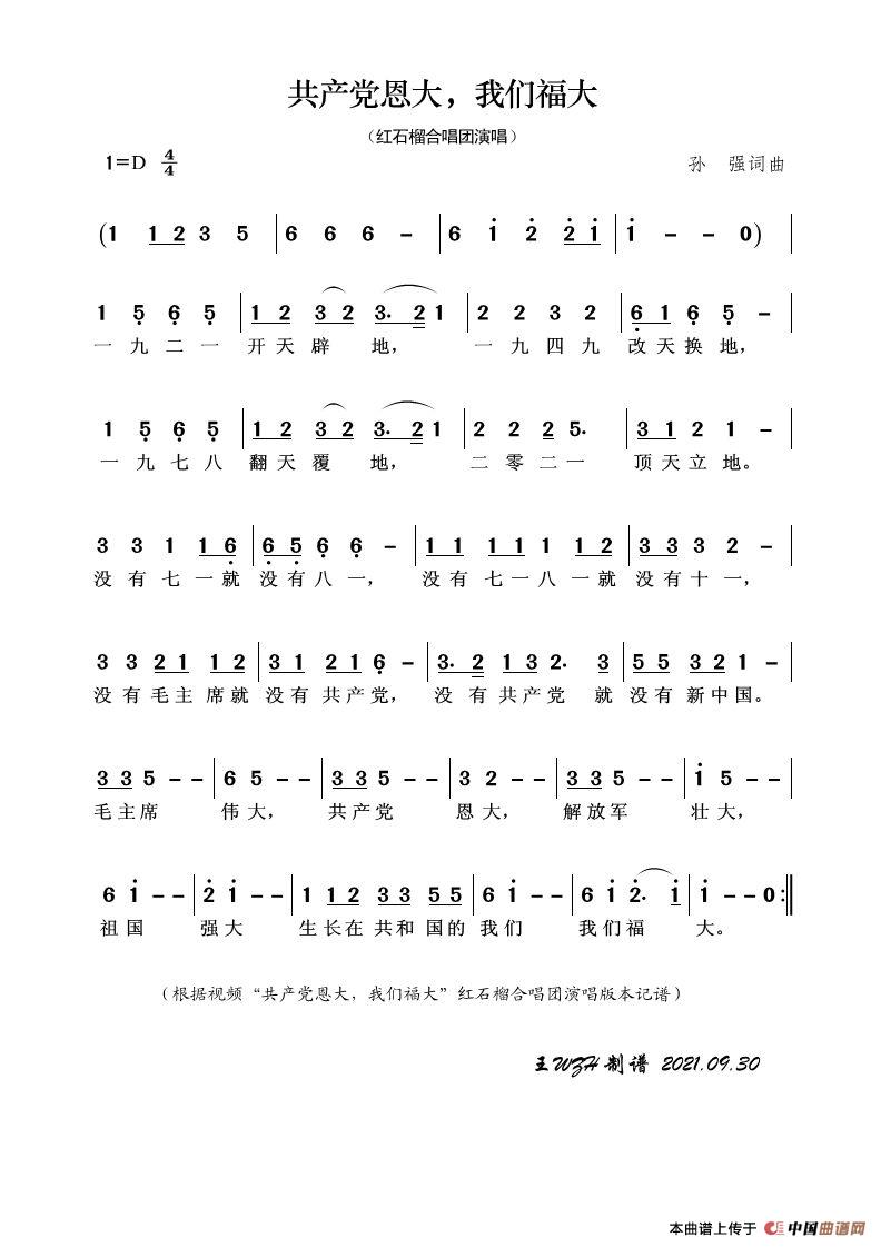 共产党恩大，我们福大简谱-红石榴合唱团演唱-王wzh制谱制作曲谱1