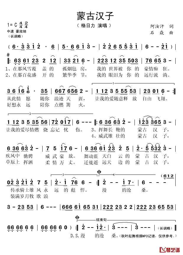 蒙古汉子简谱(歌词)-格日力演唱-秋叶起舞记谱1