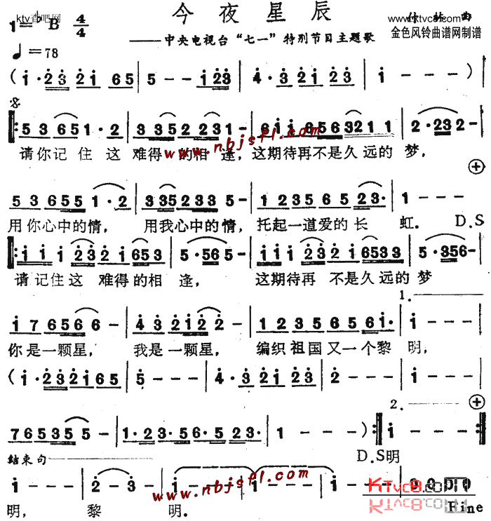 今夜星辰简谱1