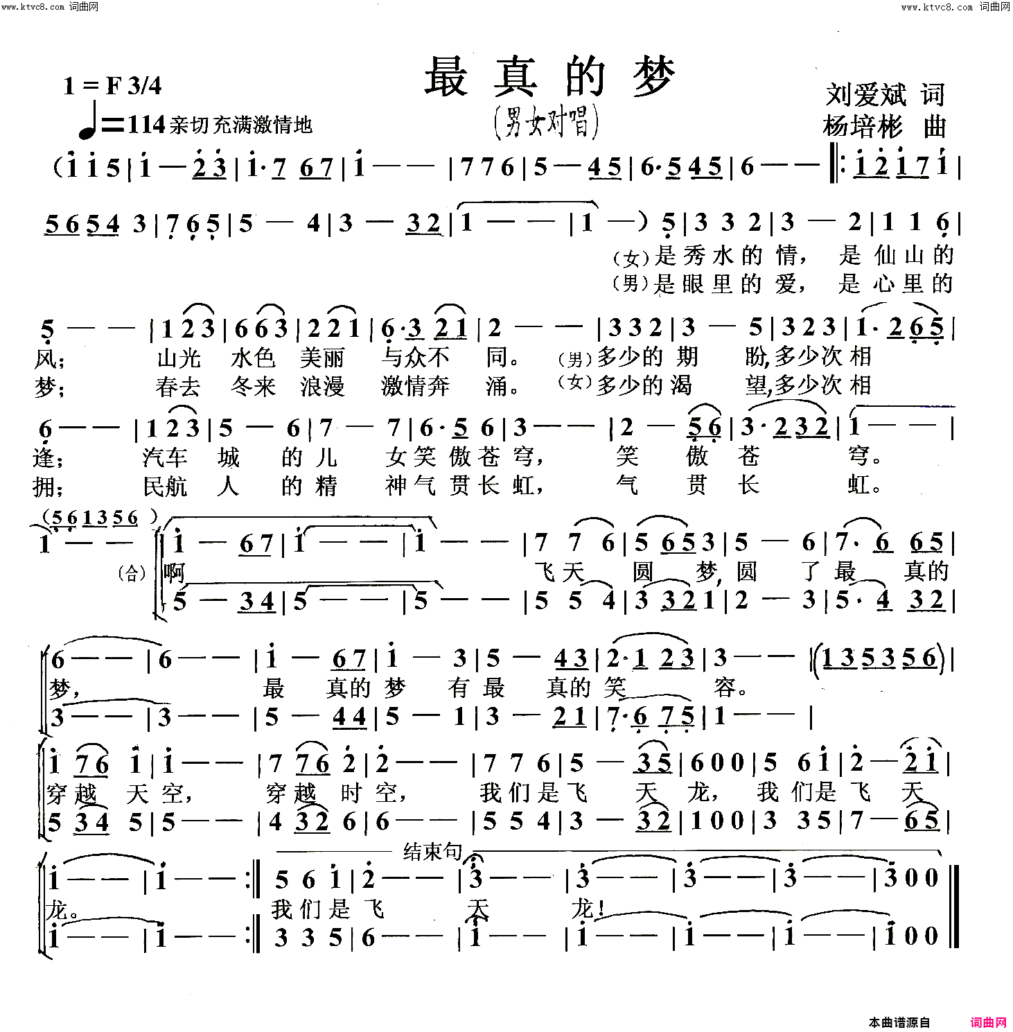 最真的梦男女声对唱简谱1