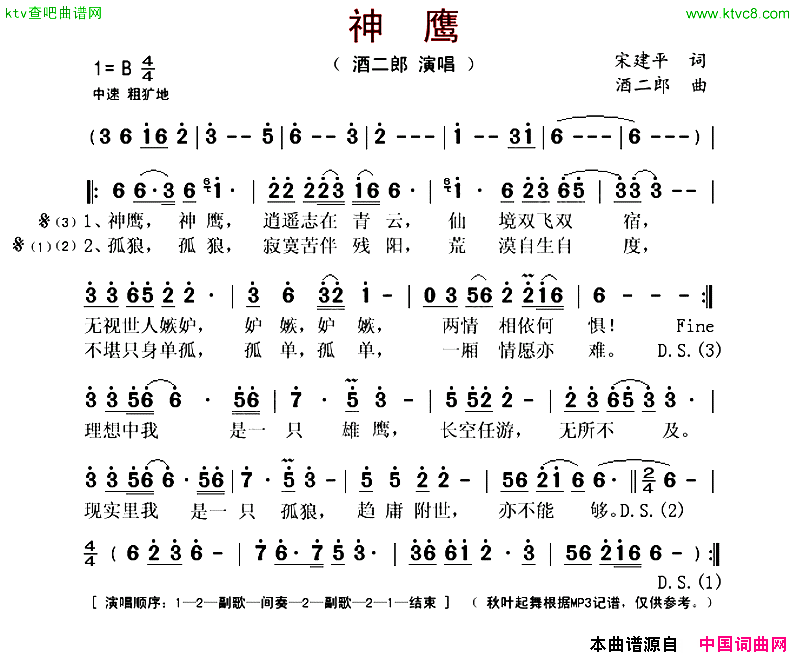 神鹰简谱1