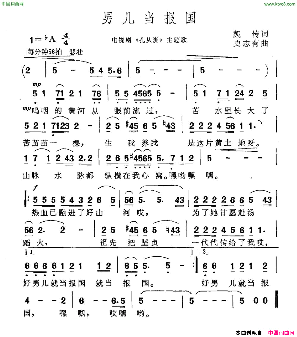 男儿当报国电视剧《孔从洲》主题曲简谱1