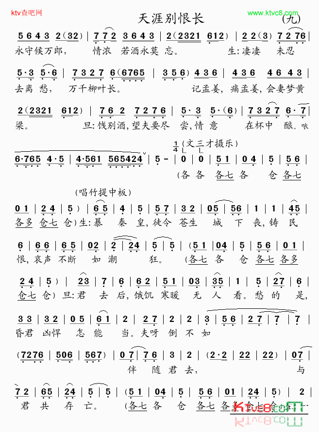 天涯别恨长9简谱1