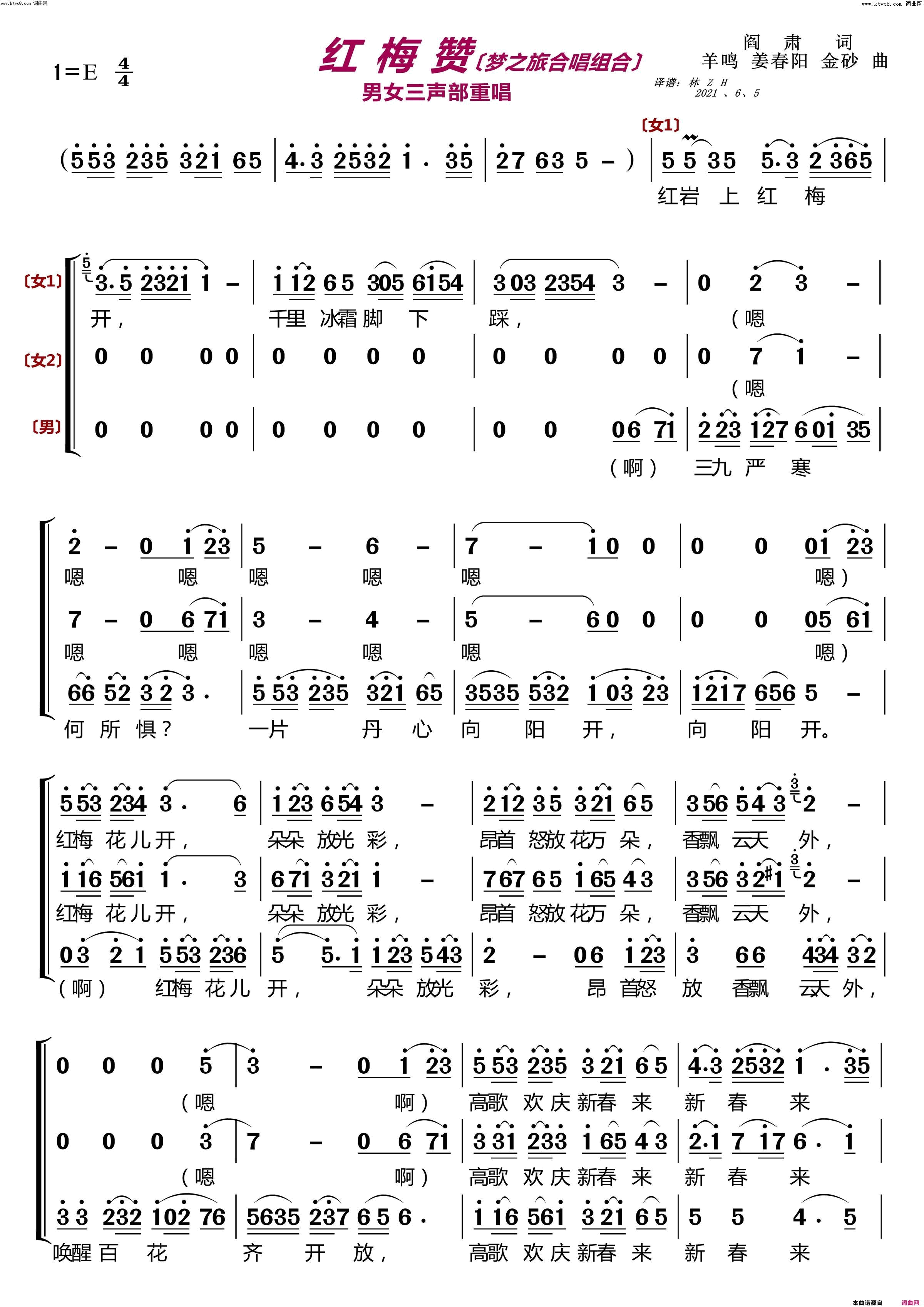 《红梅赞(男女三声部重唱〔梦之旅合唱组合〕)》简谱 阎肃作词 羊鸣作曲 姜春阳作曲 金砂作曲 梦之旅组合演唱  第1页