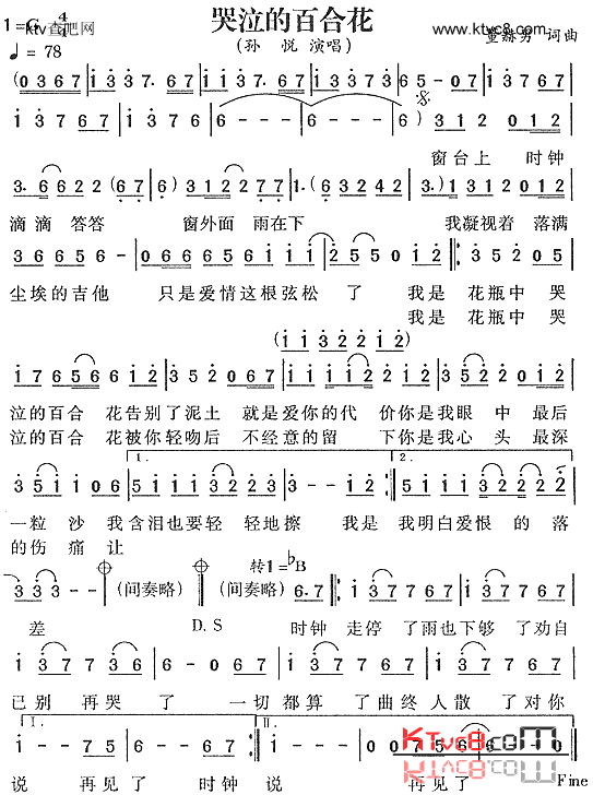 哭泣的百合花简谱1