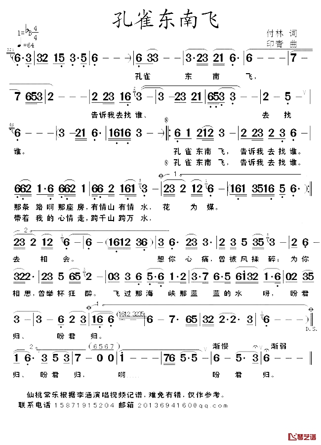 孔雀东南飞简谱-李涵演唱1