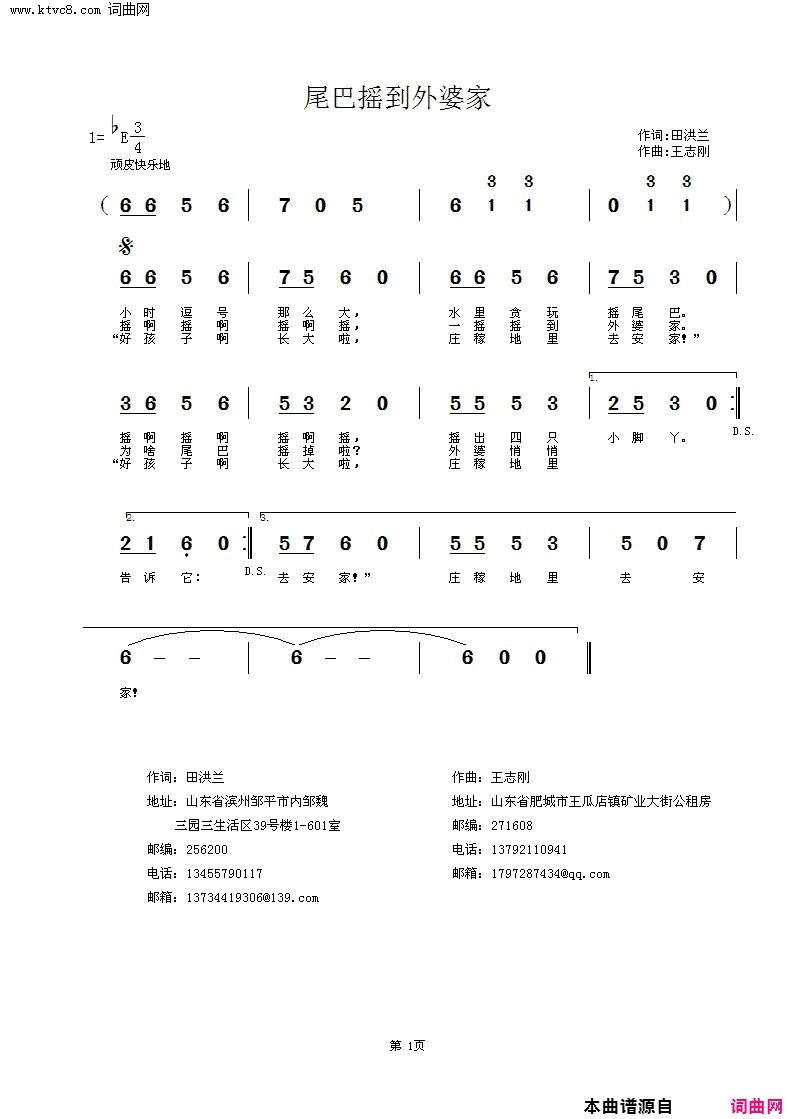 尾巴摇到外婆家简谱1
