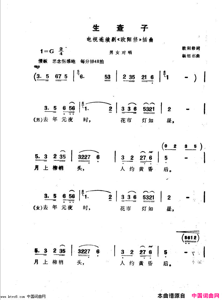 生查子电视剧《欧阳修》插曲简谱1