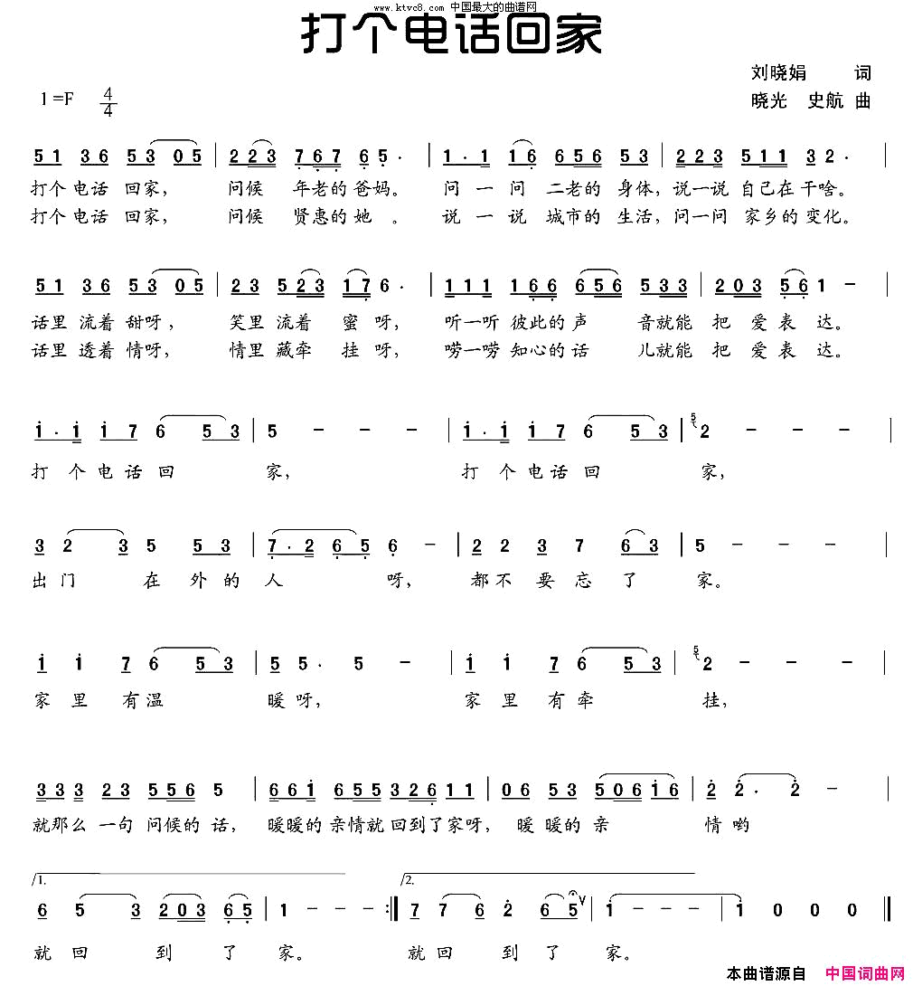 打个电话回家刘晓娟词晓光史航曲简谱1