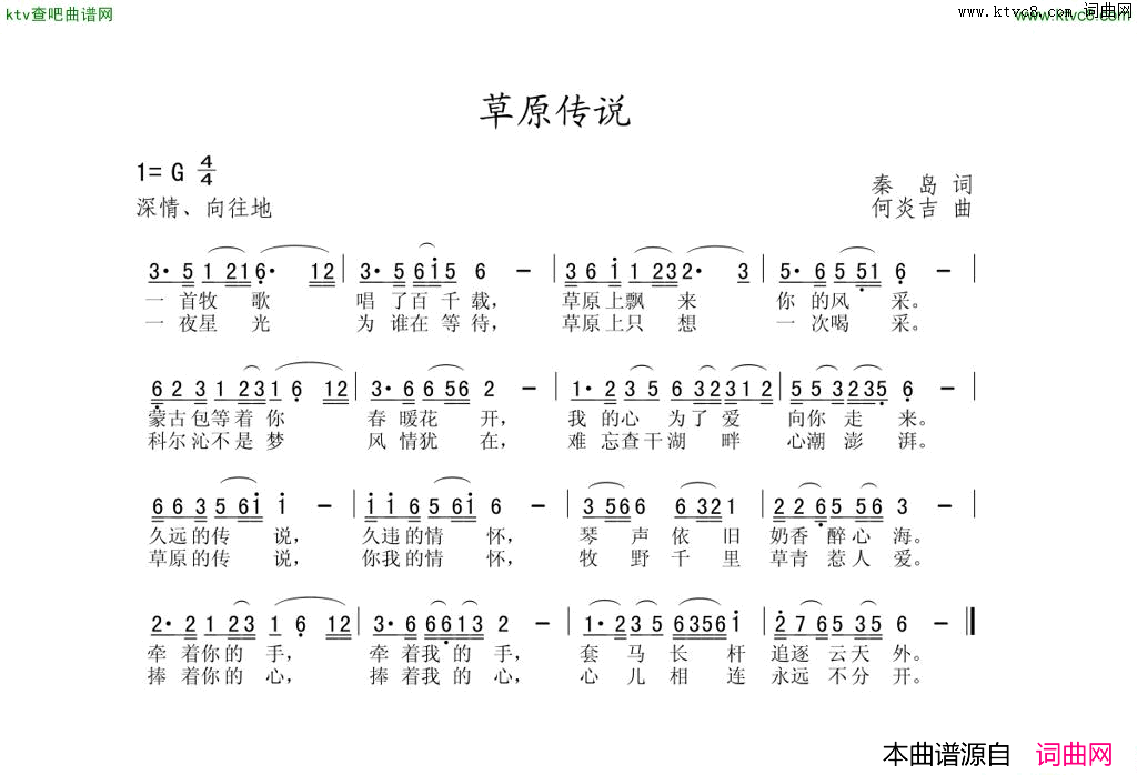 草原传说简谱1