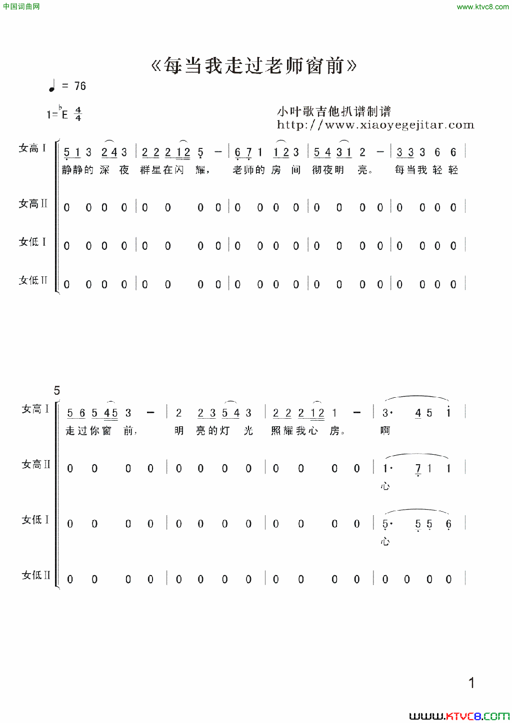 每当我走过老师窗前简谱合唱谱简谱1