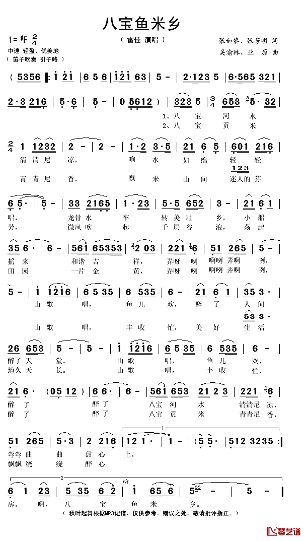 八宝鱼米香简谱(歌词)-雷佳演唱-秋叶起舞记谱上传1