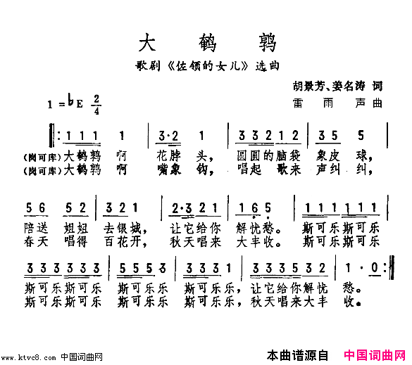 大鹌鹑歌剧《佐领的女儿》选曲简谱1