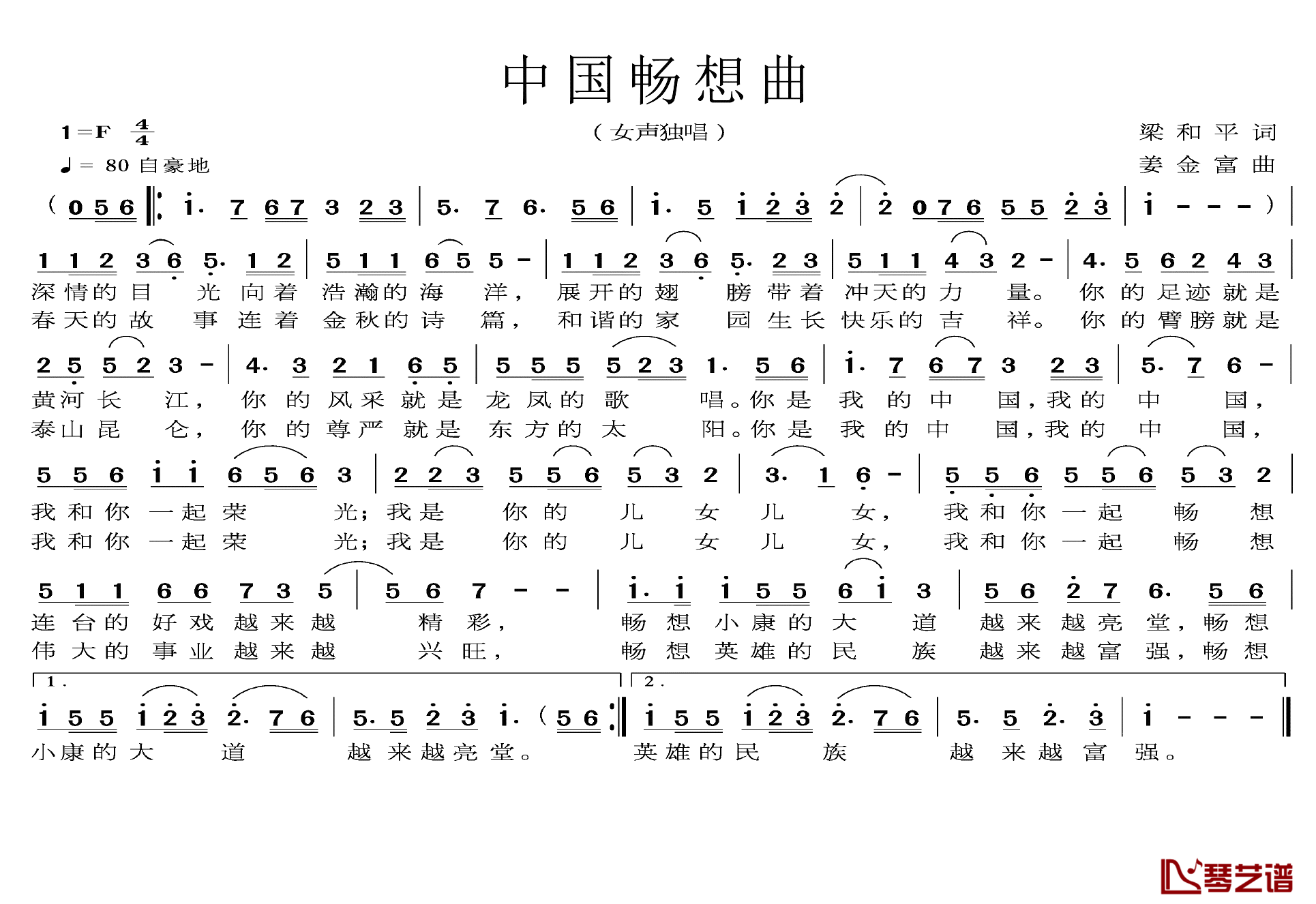 中国畅想曲简谱-梁和平词 姜金富曲1