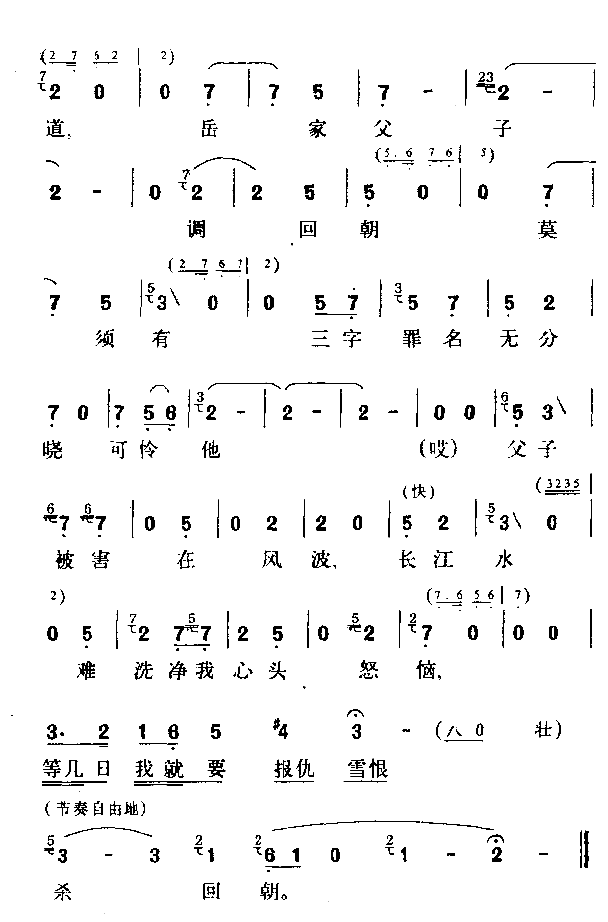 提起了宋王我的恨难消简谱1