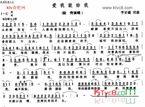 爱我就给我简谱-赵传演唱1