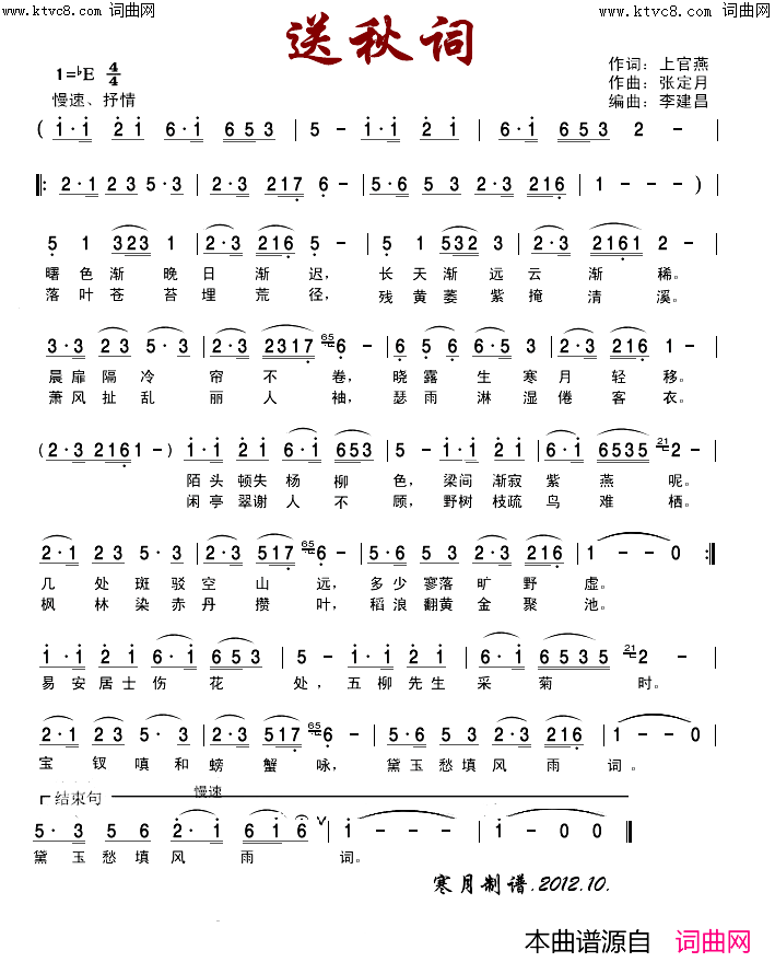 送秋词(男首唱、视频)简谱-中国龙演唱-张定月曲谱1