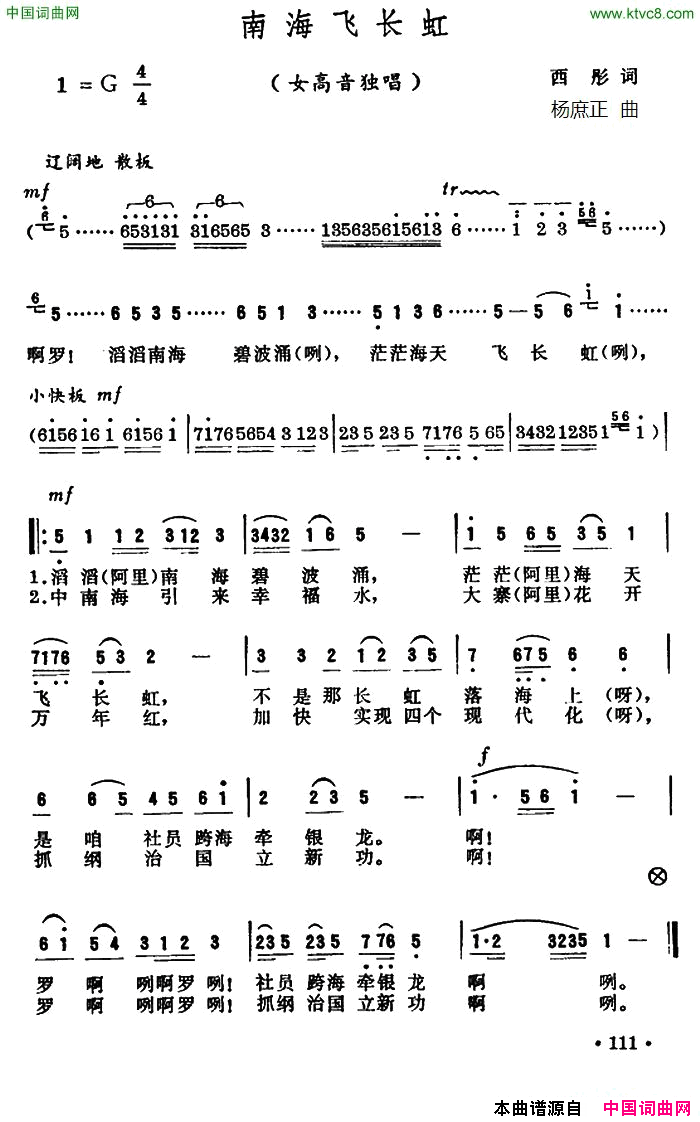 南海飞长虹简谱1