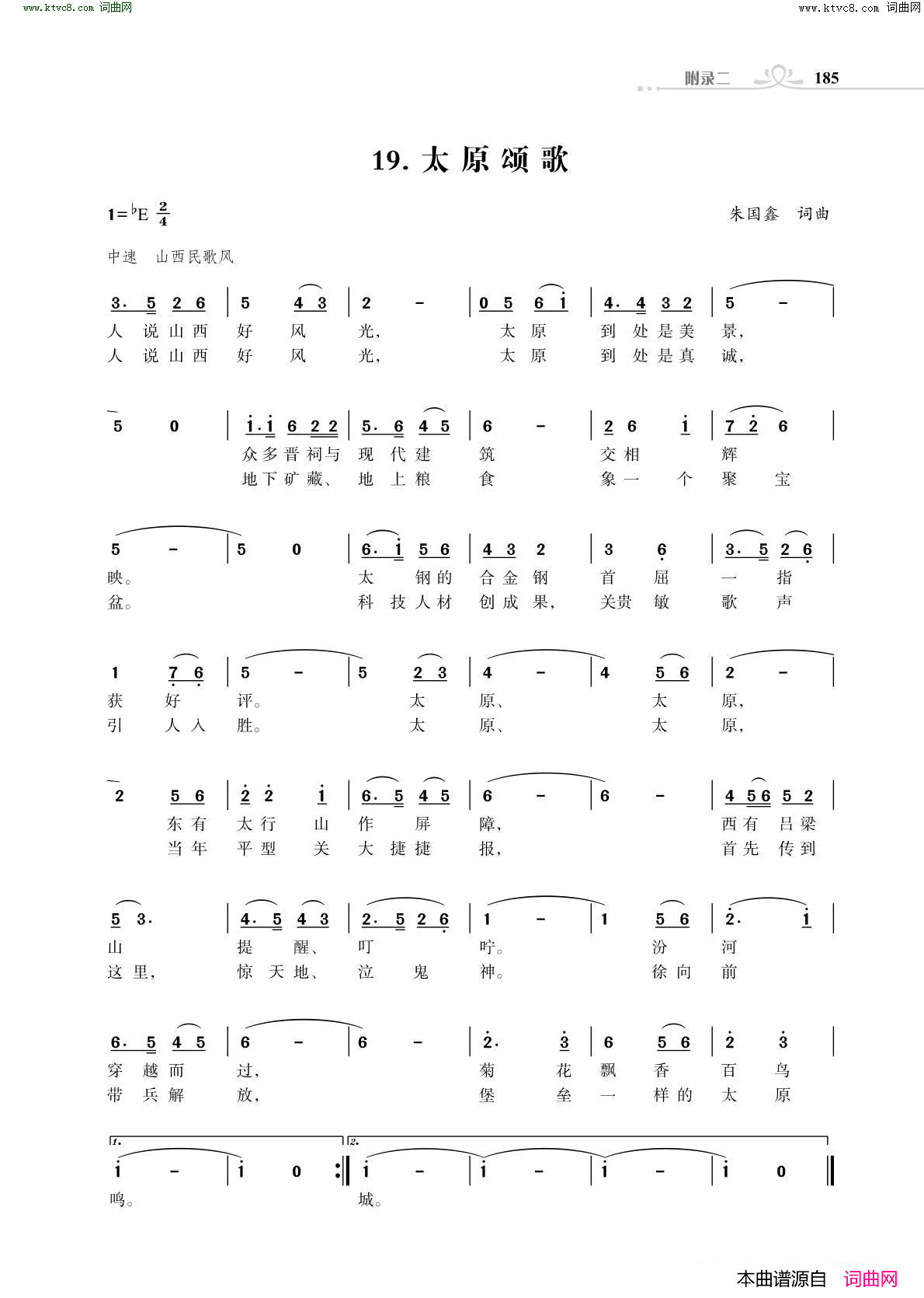 太原颂歌简谱1