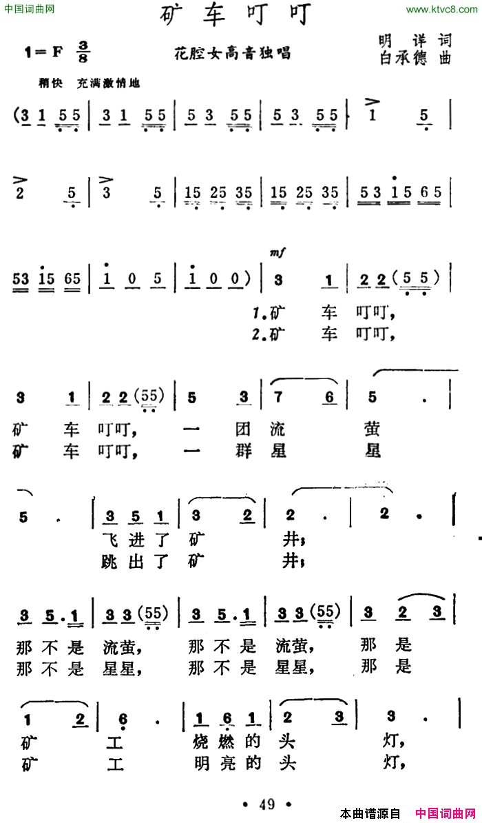 矿车叮叮简谱1