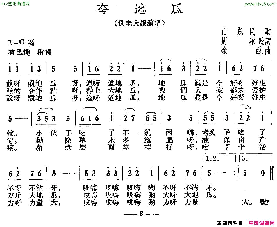 夸地瓜简谱1