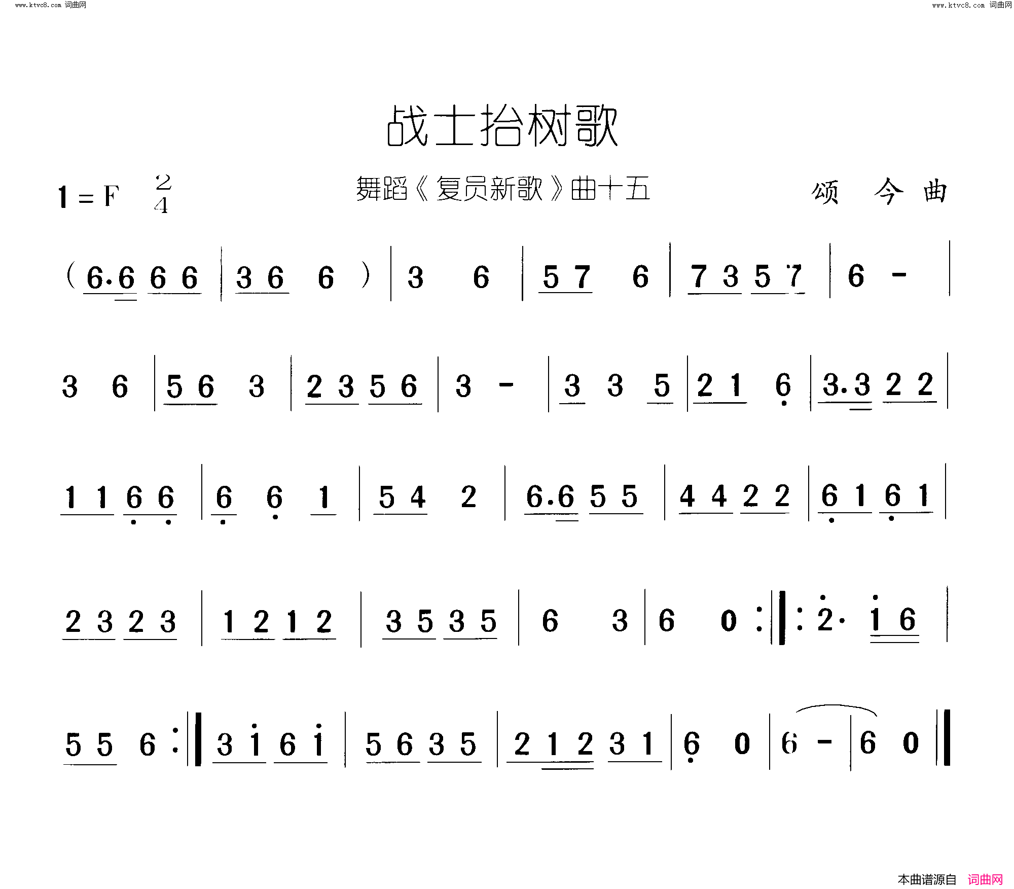 战士抬树歌复员新歌 舞蹈-曲14-15简谱1