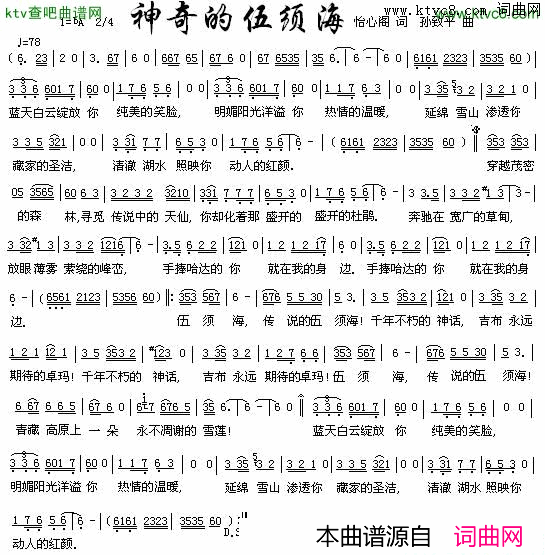 神奇的伍须海简谱1