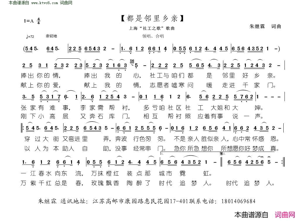 都是乡里乡亲上海“社工之歌”歌曲简谱1