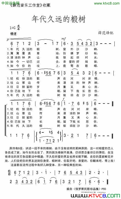 年代久远的椴树简谱1