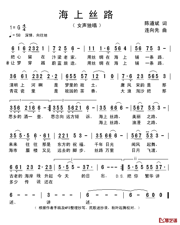 海上丝路简谱-闲情演唱1