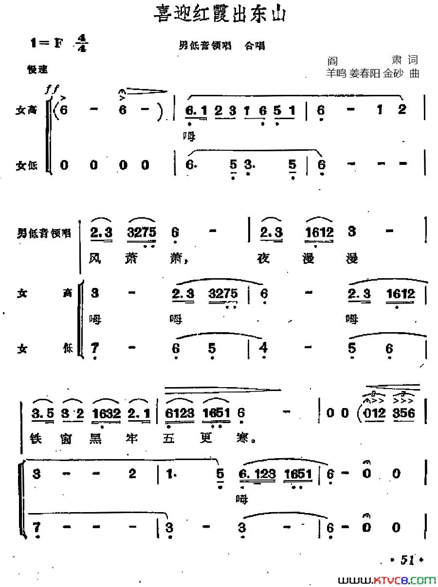 喜迎红霞出东山歌剧《江姐》选曲简谱1