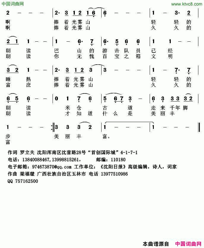 光雾山是一本书罗立夫词梁福璇曲光雾山是一本书罗立夫词 梁福璇曲简谱1
