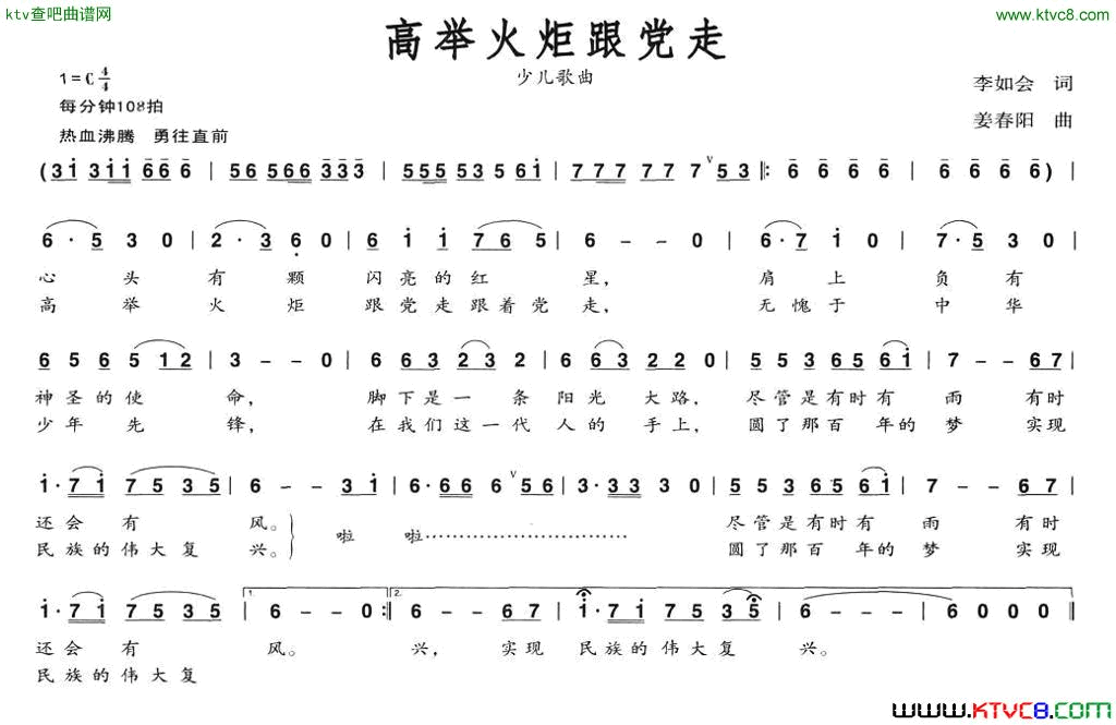 高举火炬跟党走简谱1