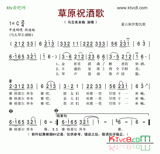 草原祝酒歌内蒙伊盟民歌简谱-乌云其米格演唱1
