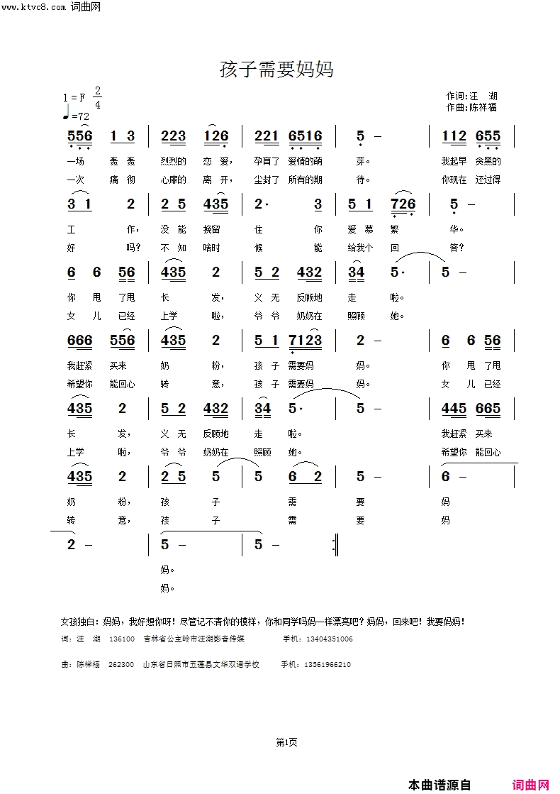 孩子需要妈妈简谱1