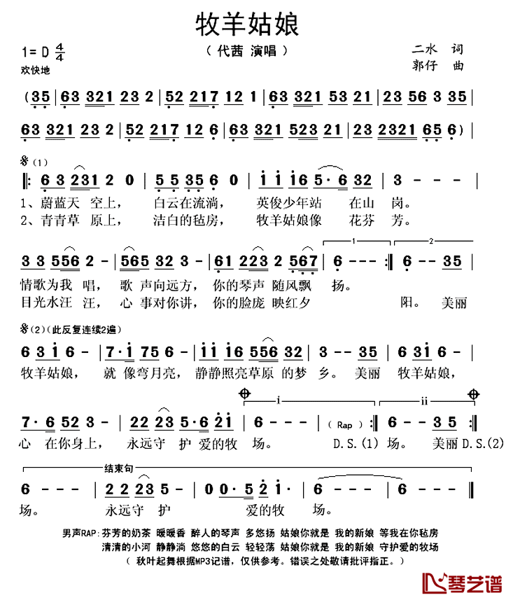 牧羊姑娘简谱(歌词)-代茜演唱-秋叶起舞记谱上传1