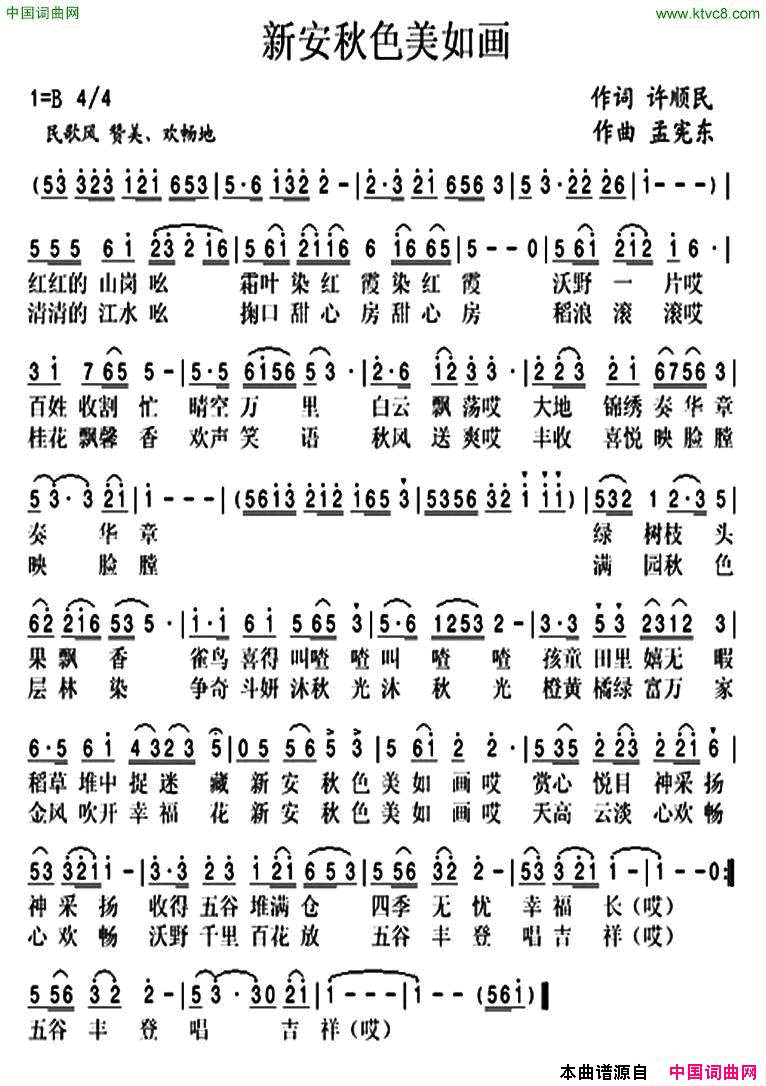 新安秋色美如画简谱1