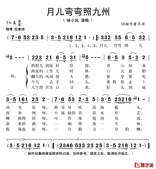 月儿弯弯照九州简谱(歌词)-徐小凤演唱-秋叶起舞记谱1