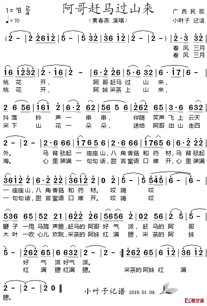 阿哥赶马过山来简谱-黄春燕演唱1