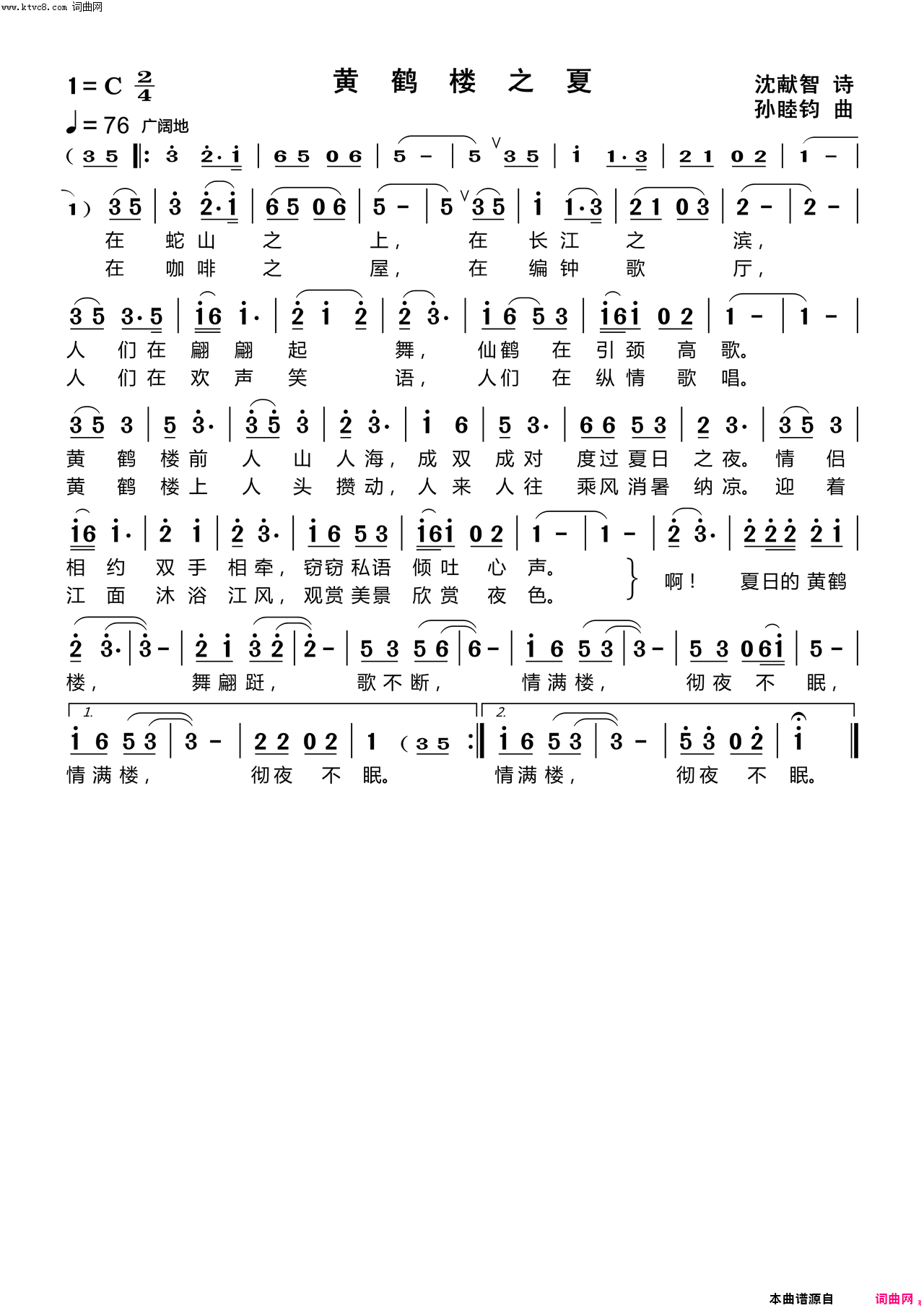 黄鹤楼之夏简谱-敏子演唱-沈献智/孙睦钧词曲1