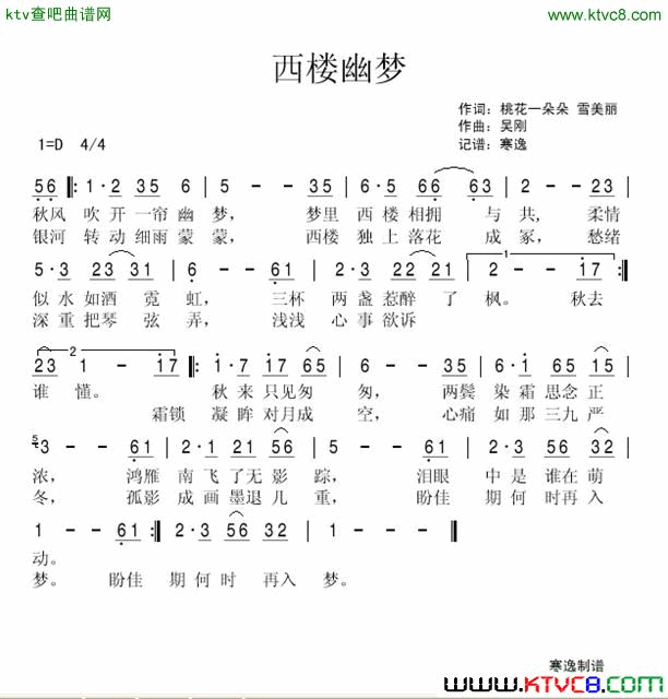 西楼幽梦简谱-江南演唱-桃花一朵朵、雪美丽/吴刚词曲1