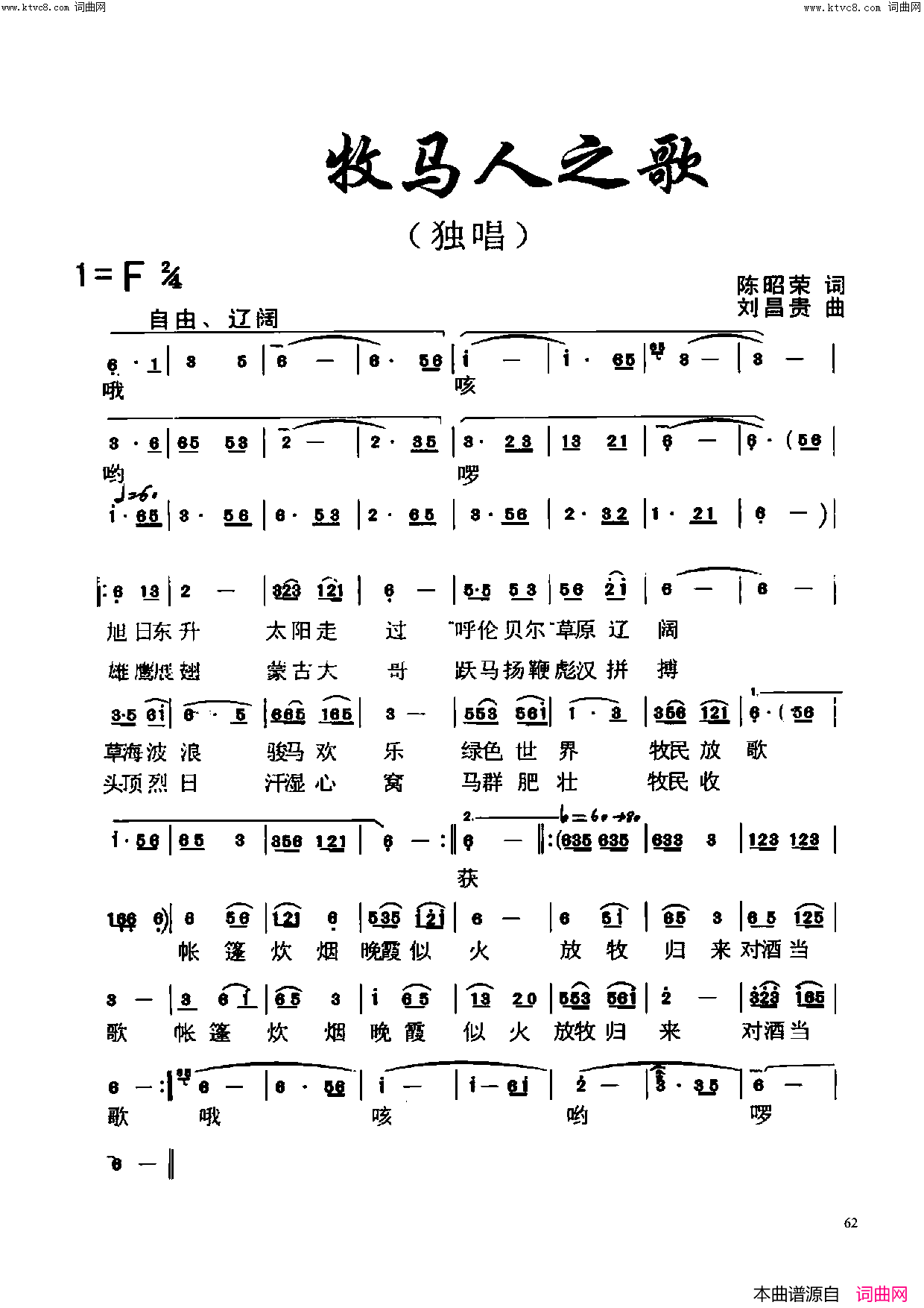 牧马人之歌简谱-桃红演唱-陈昭荣/刘昌贵词曲1